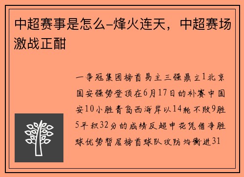 中超赛事是怎么-烽火连天，中超赛场激战正酣